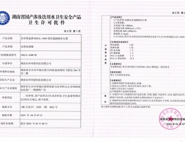 次氯酸鈉發(fā)生器涉水批件