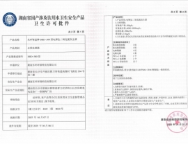 二氧化氯發(fā)生器涉水批件