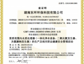 職業(yè)健康安全管理體系認(rèn)證證書(shū)