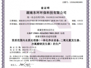 質量管理體系認證證書